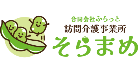 訪問介護事業所そらまめ